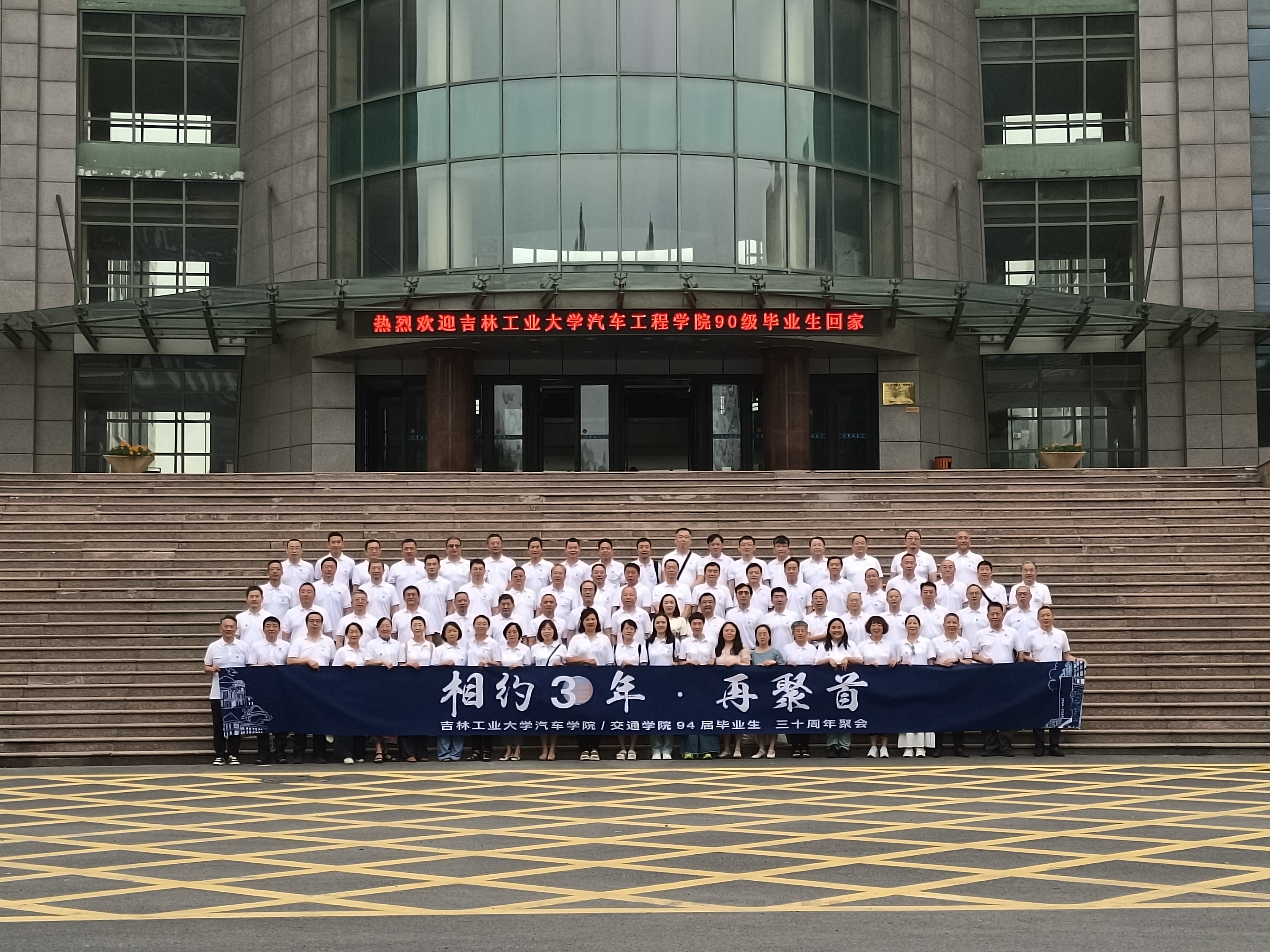 beats365亚洲版官网90级毕业生举办返校纪念活动