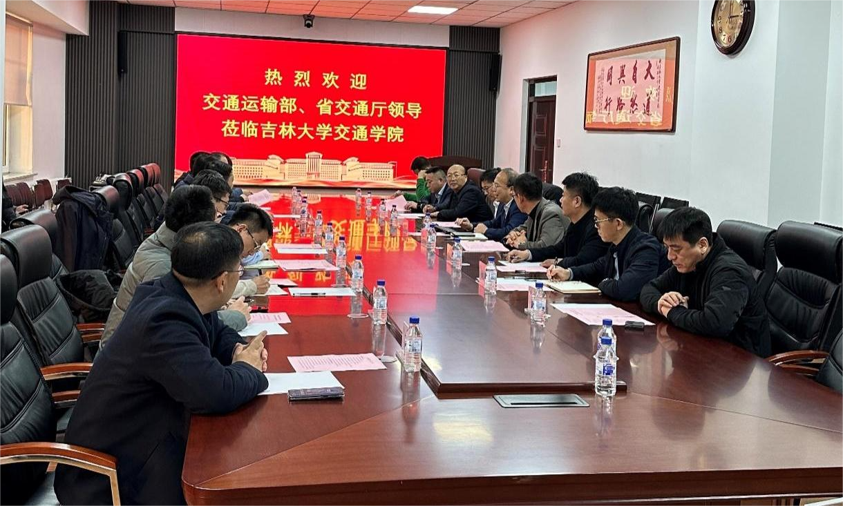 交通运输部和吉林省交通厅领导专家到公司开展调研交流